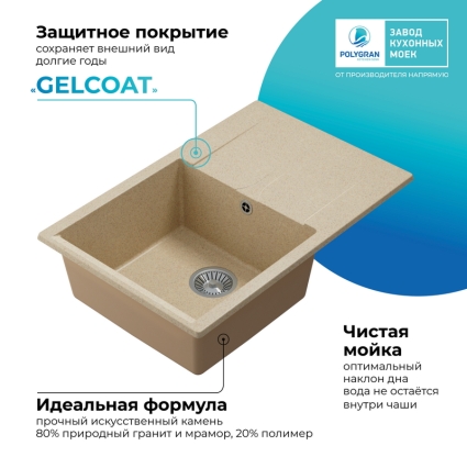 Мойка кухонная POLYGRAN GALS 760 (опал №328)